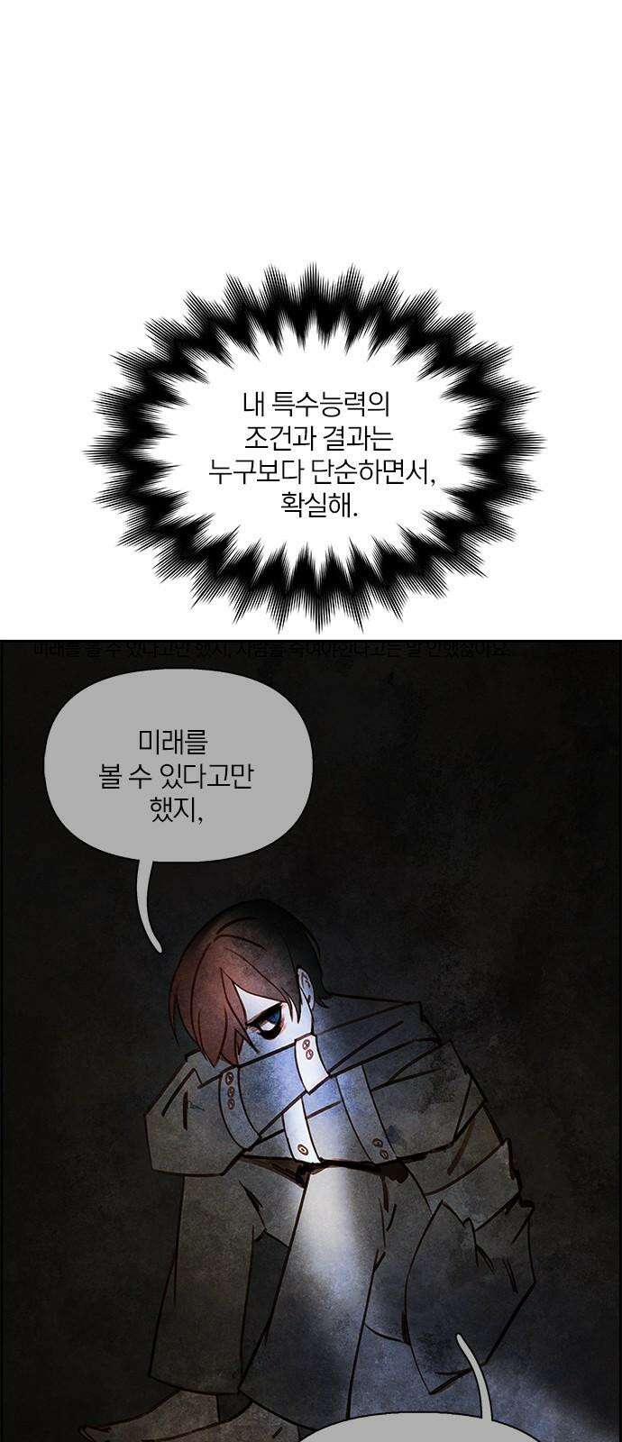 트리거(네이버) 2부 51화: Sleep Walking Orchestra 59