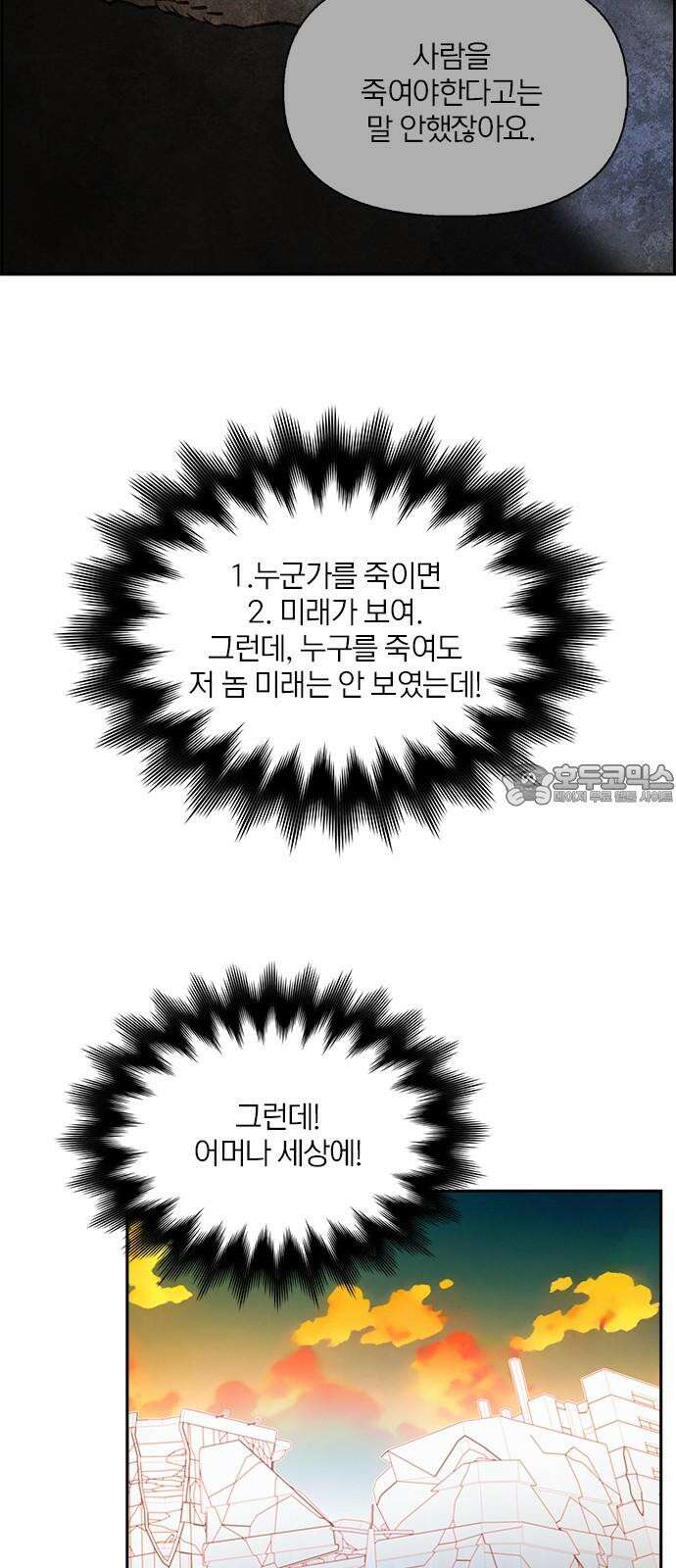 트리거(네이버) 2부 51화: Sleep Walking Orchestra 60