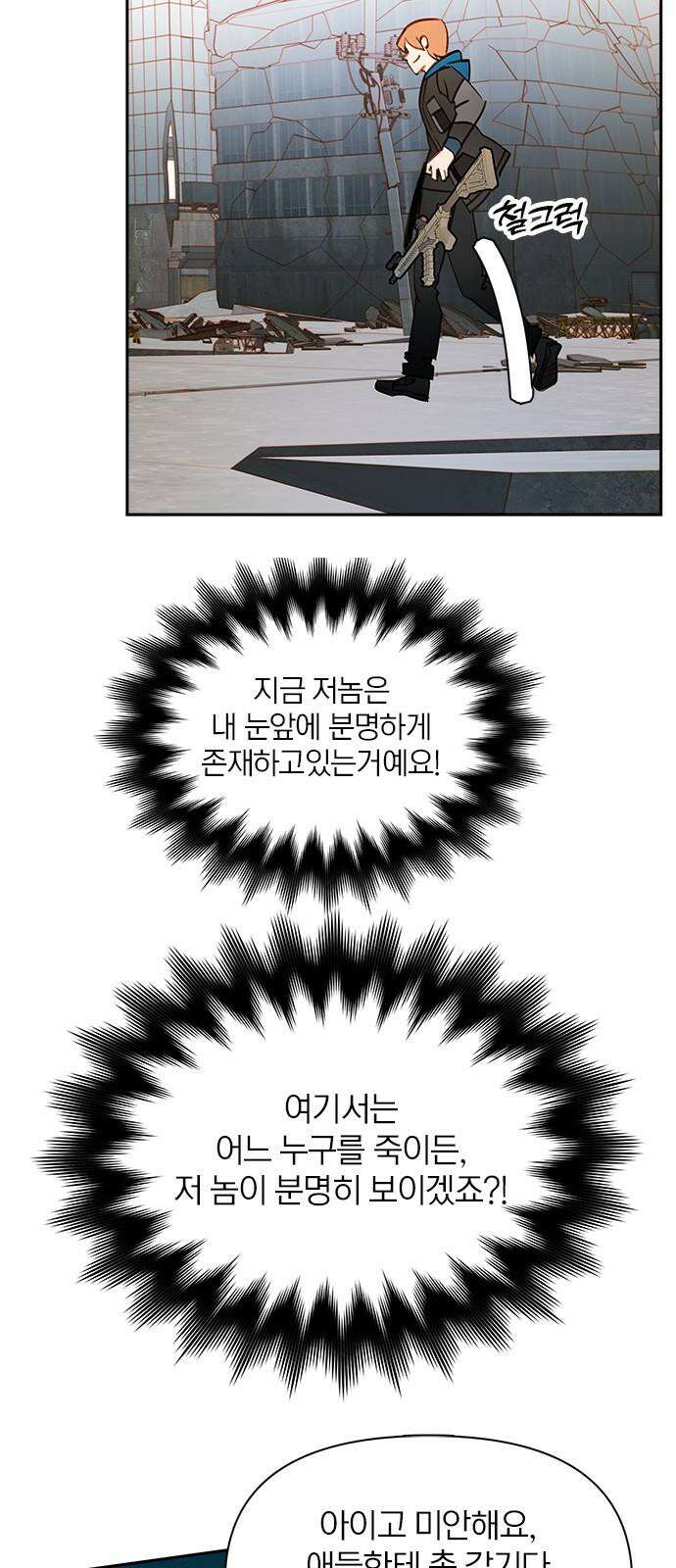 트리거(네이버) 2부 51화: Sleep Walking Orchestra 61