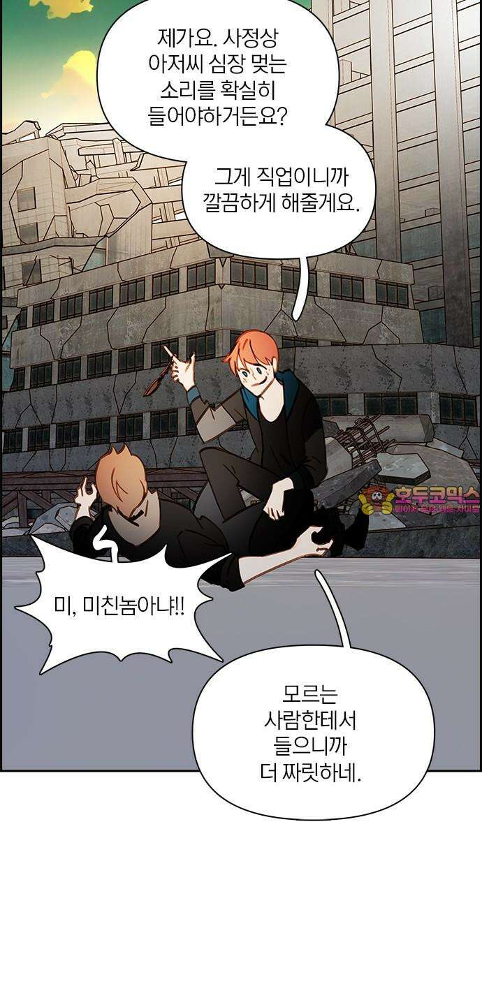 트리거(네이버) 2부 51화: Sleep Walking Orchestra 63
