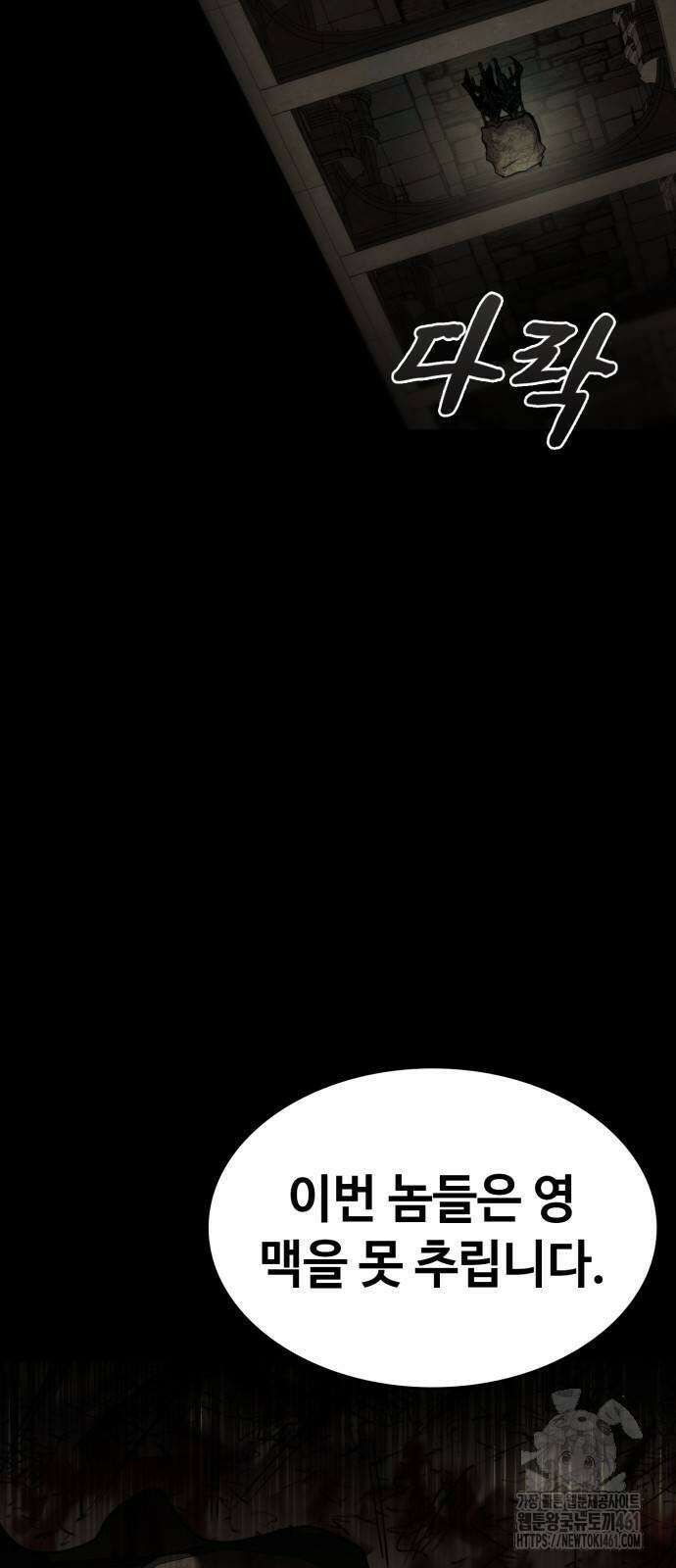 다크 판타지 속 성기사 45화 2