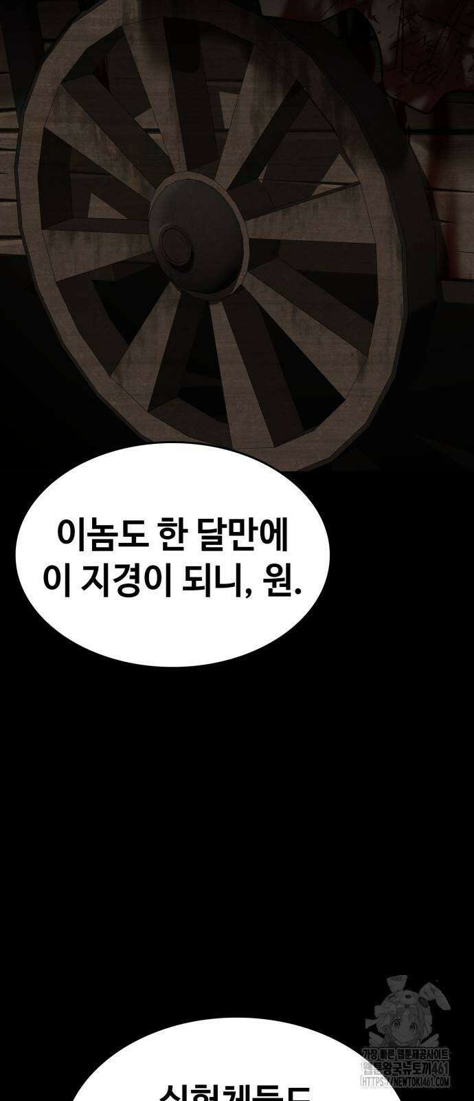 다크 판타지 속 성기사 45화 3