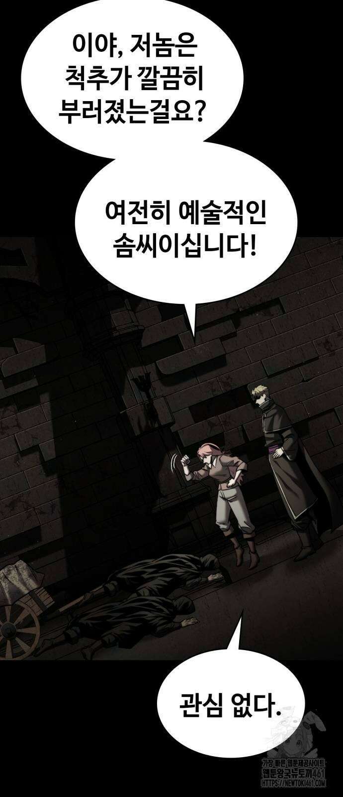 다크 판타지 속 성기사 45화 12