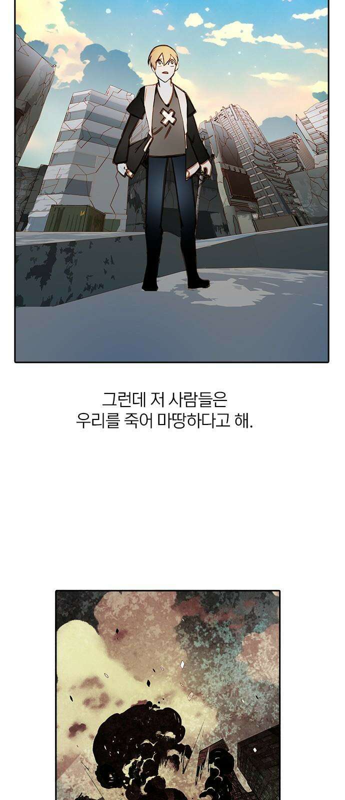 트리거(네이버) 2부 53화: Golden Skans 2
