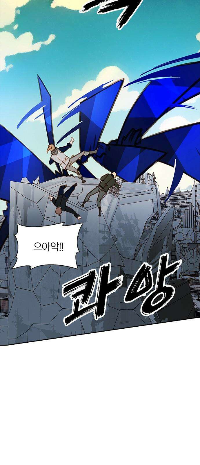 트리거(네이버) 2부 53화: Golden Skans 10