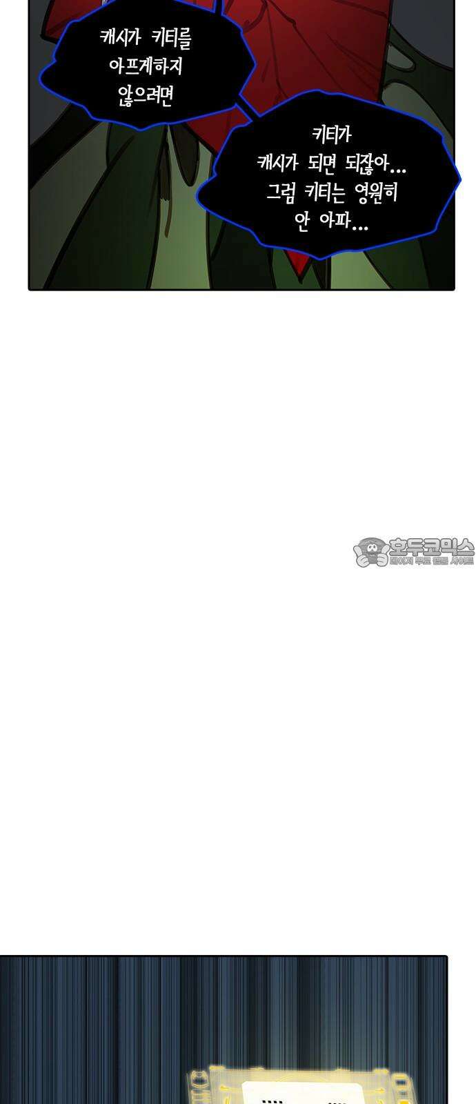 트리거(네이버) 2부 53화: Golden Skans 33
