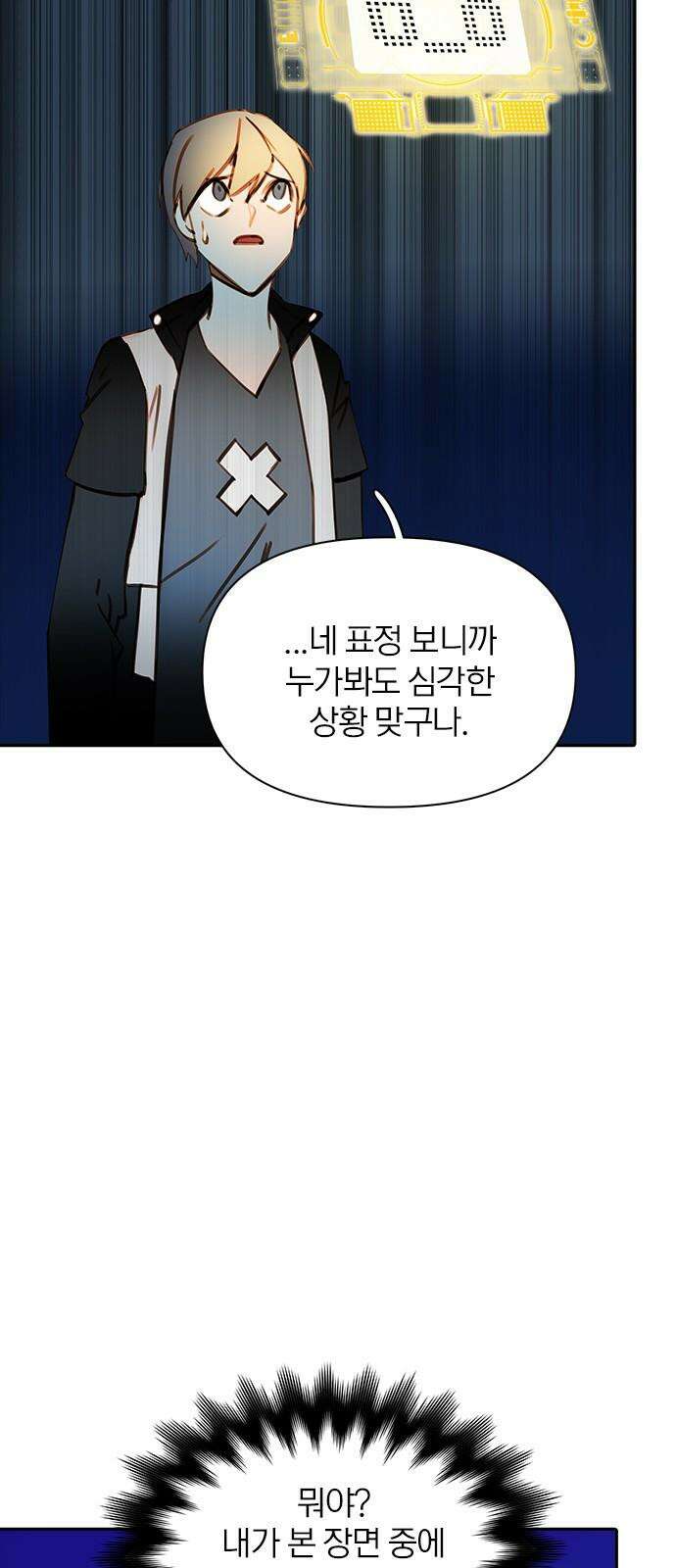 트리거(네이버) 2부 53화: Golden Skans 34