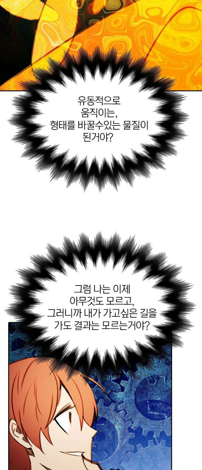 트리거(네이버) 2부 53화: Golden Skans 38