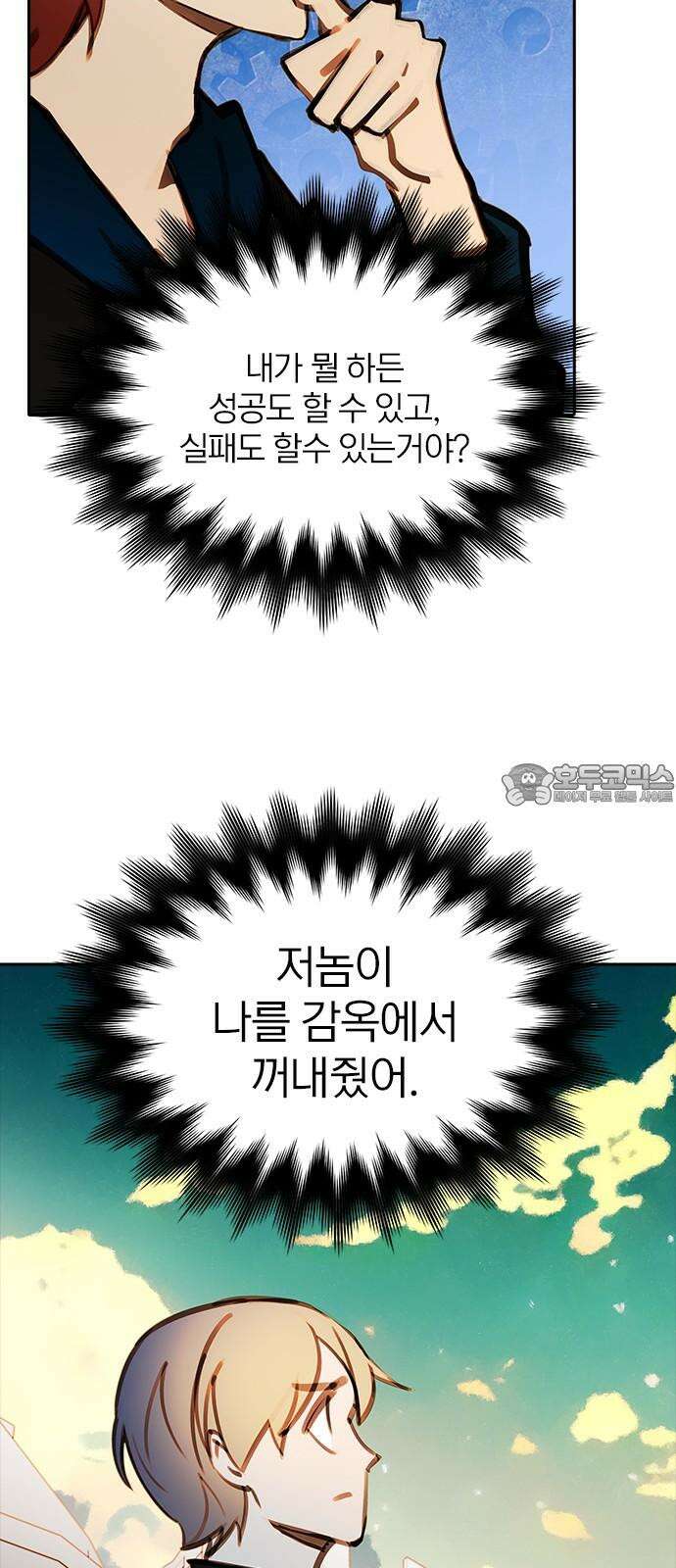 트리거(네이버) 2부 53화: Golden Skans 39