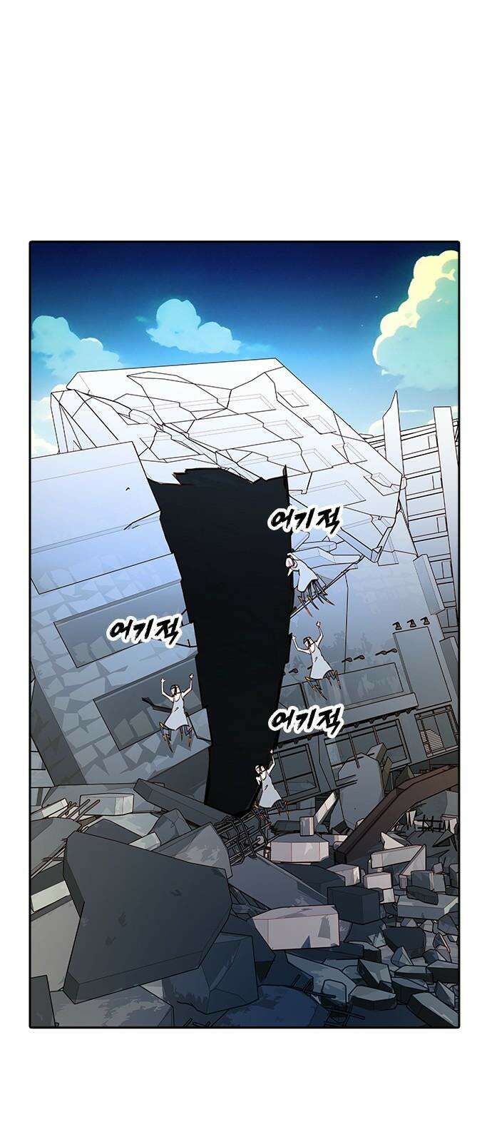 트리거(네이버) 2부 53화: Golden Skans 43