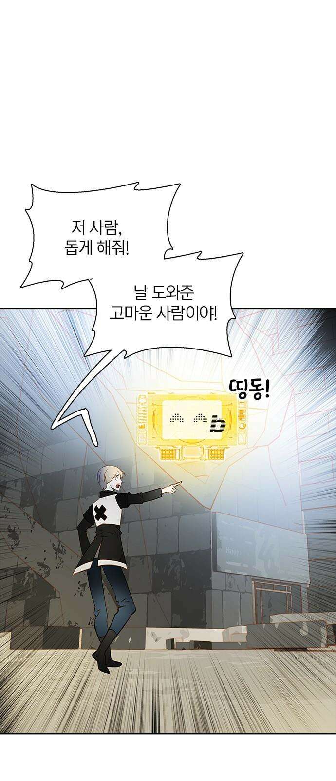 트리거(네이버) 2부 53화: Golden Skans 46