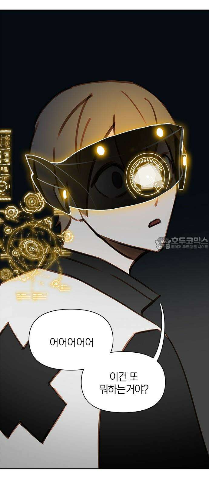 트리거(네이버) 2부 53화: Golden Skans 48