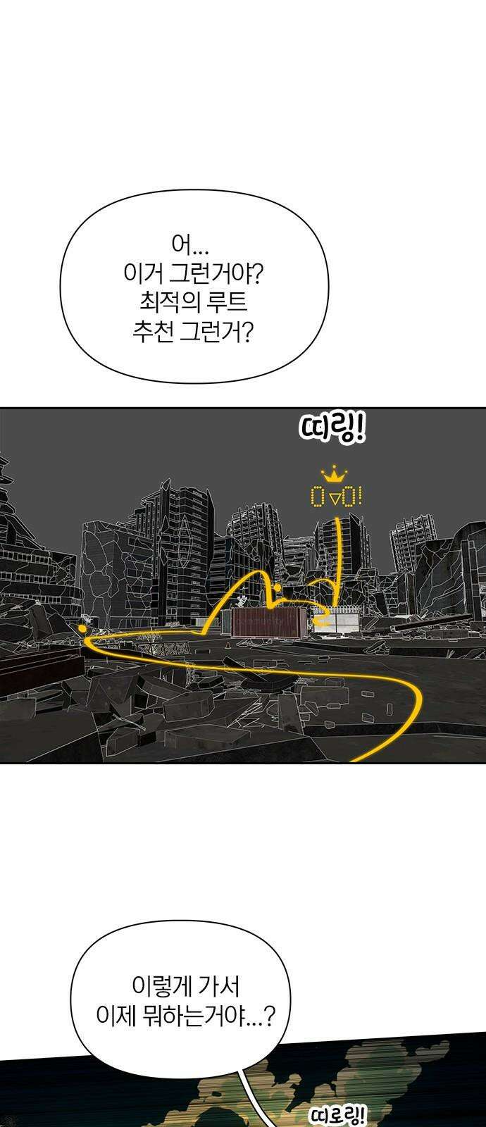 트리거(네이버) 2부 53화: Golden Skans 50