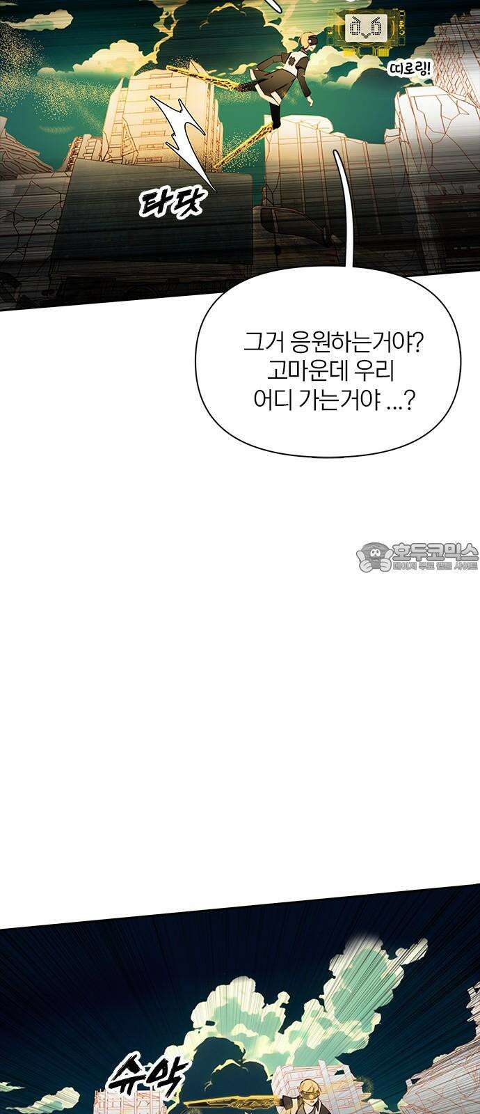 트리거(네이버) 2부 53화: Golden Skans 51
