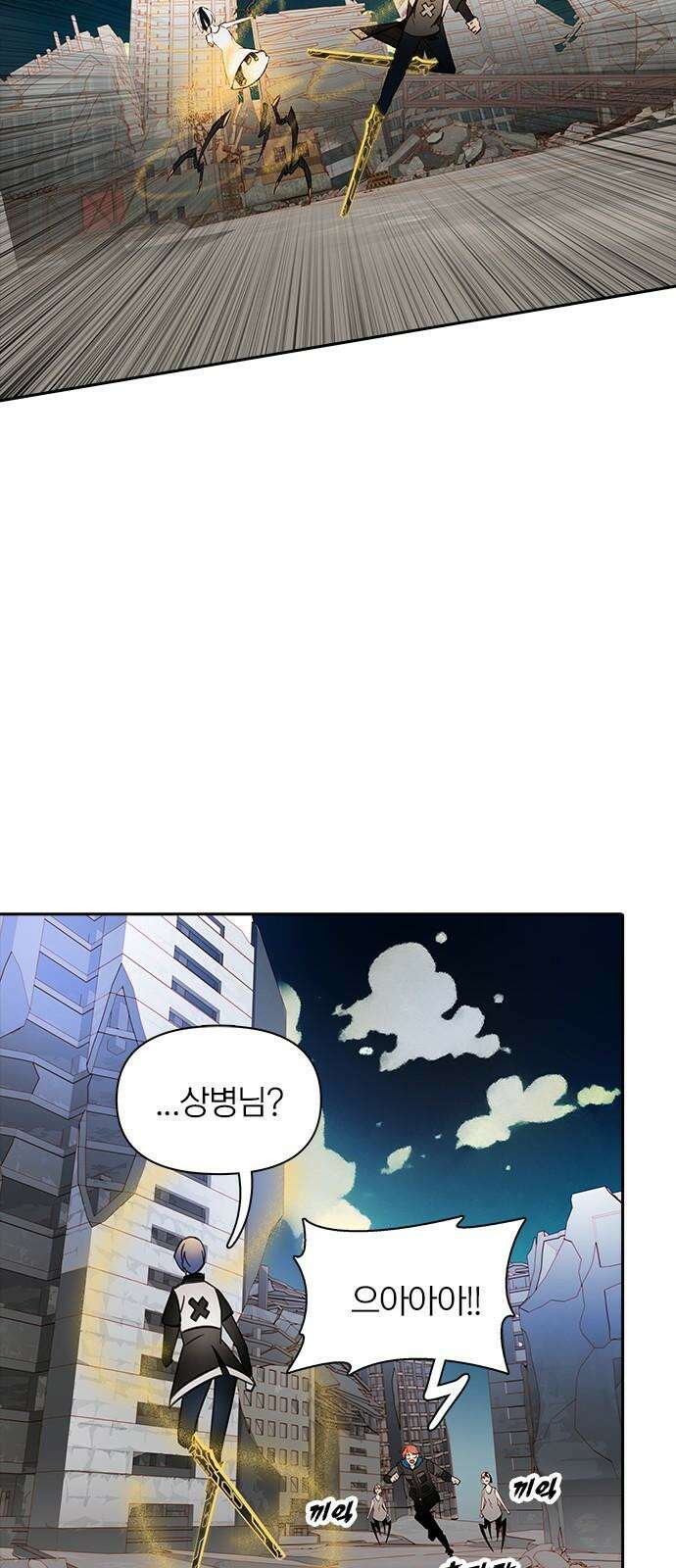 트리거(네이버) 2부 53화: Golden Skans 52