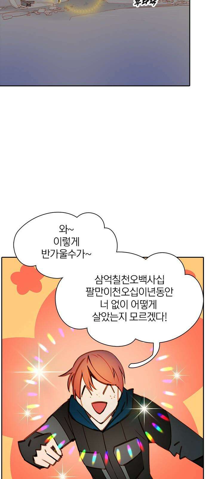 트리거(네이버) 2부 53화: Golden Skans 53