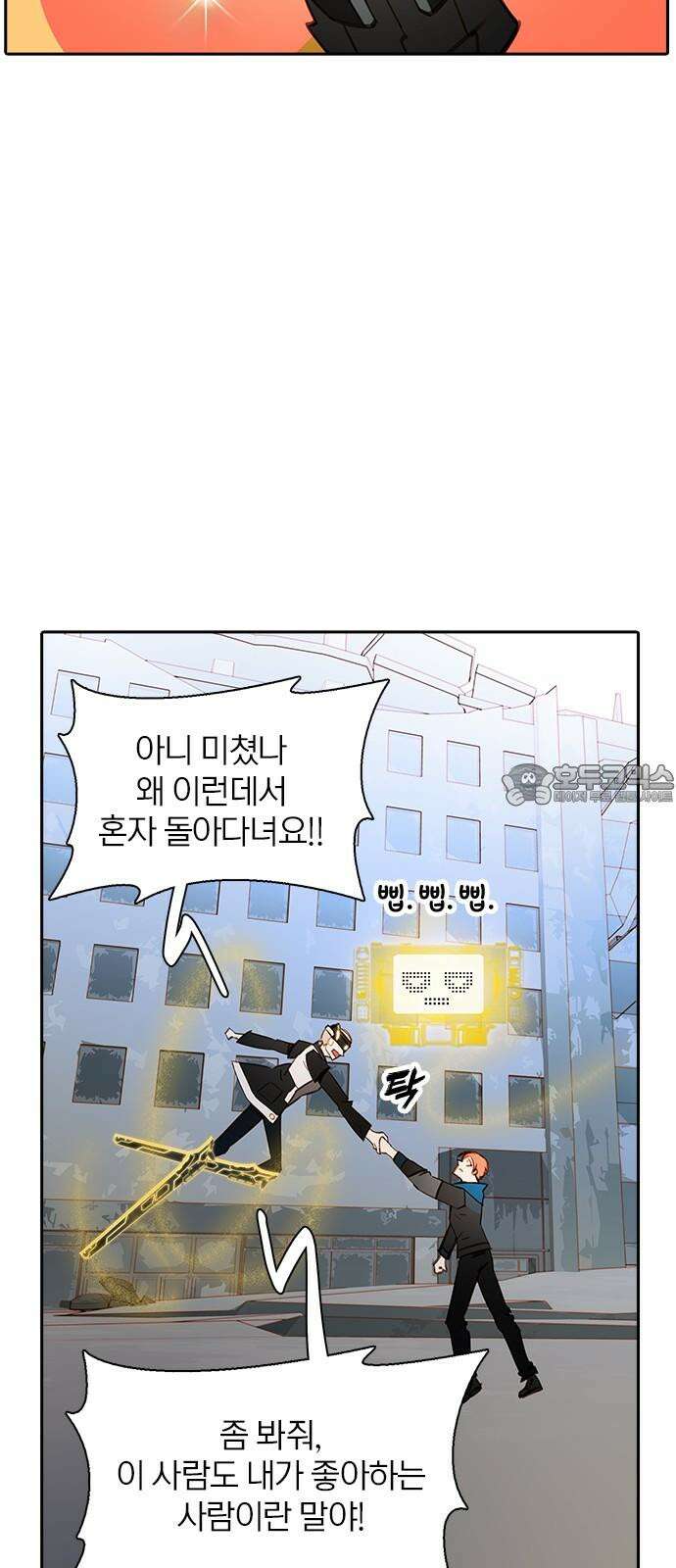 트리거(네이버) 2부 53화: Golden Skans 54