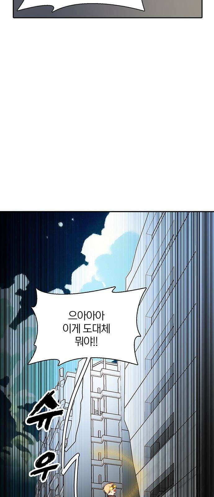 트리거(네이버) 2부 53화: Golden Skans 55