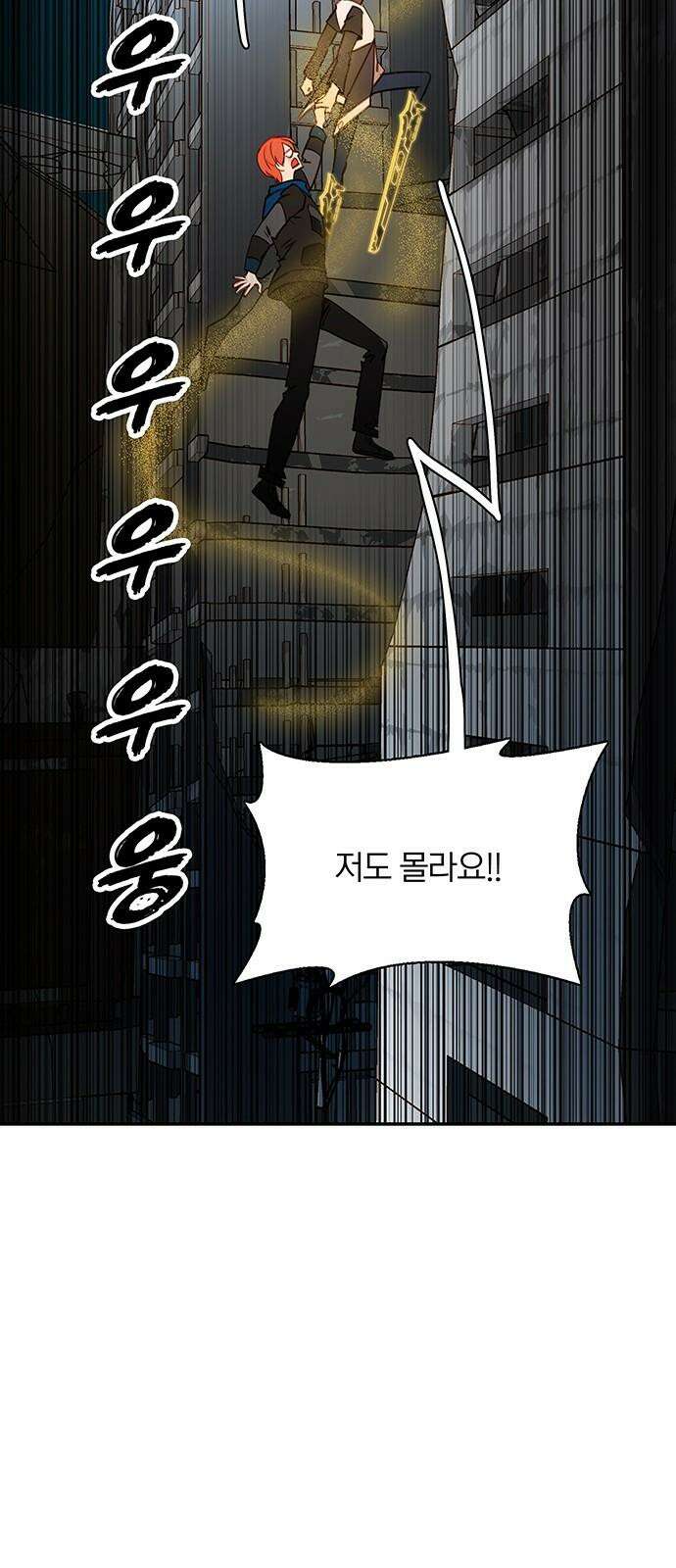 트리거(네이버) 2부 53화: Golden Skans 56