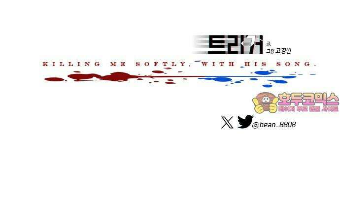 트리거(네이버) 2부 53화: Golden Skans 57