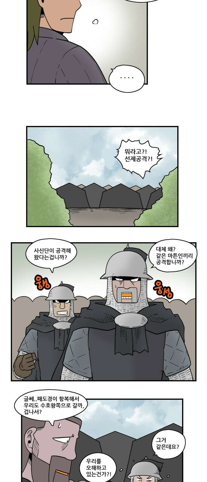 히어로메이커 히어로메이커 과거2 8