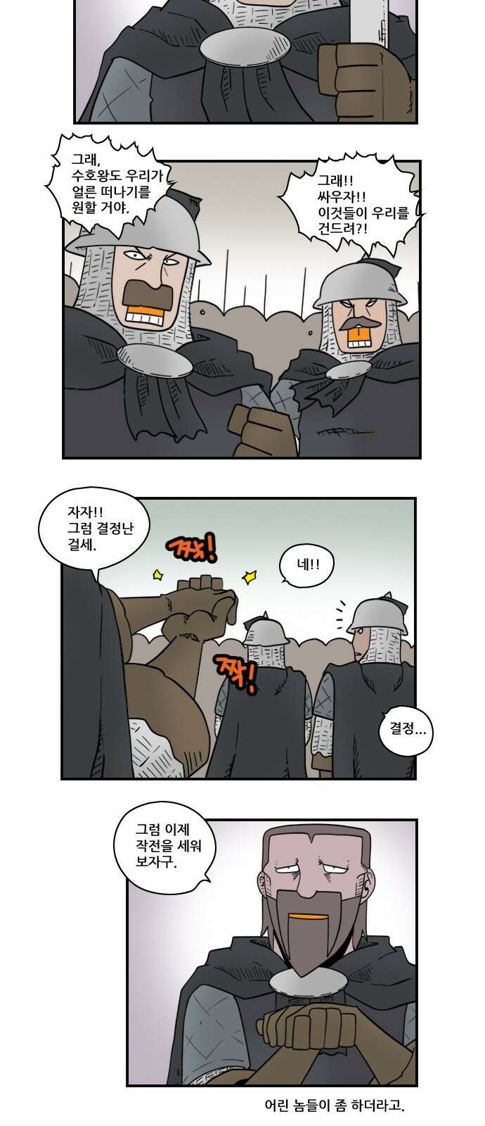 히어로메이커 히어로메이커 과거2 11
