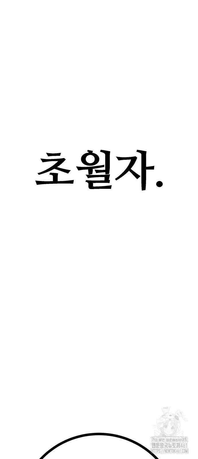 죽여야 산다 25화 21