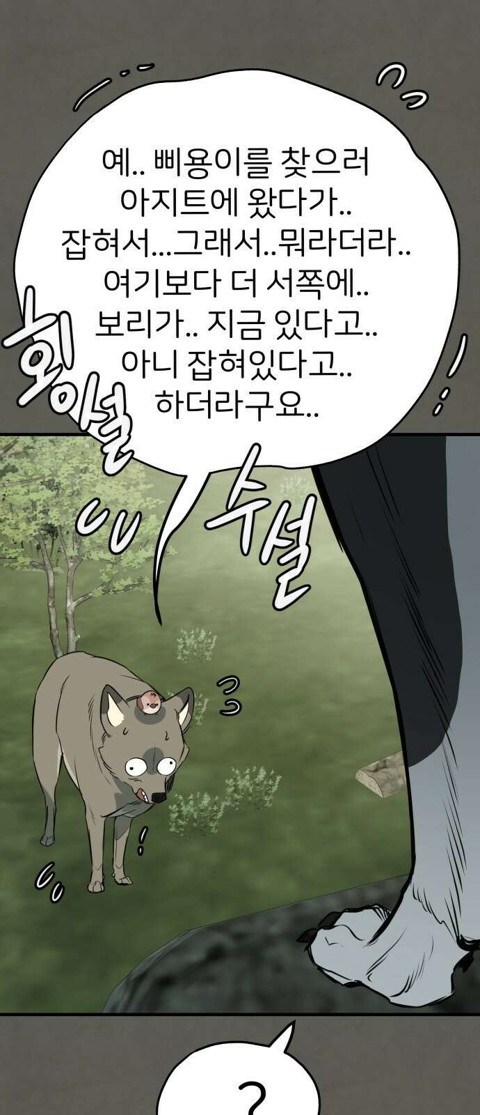 개같이 탈출 54화 11