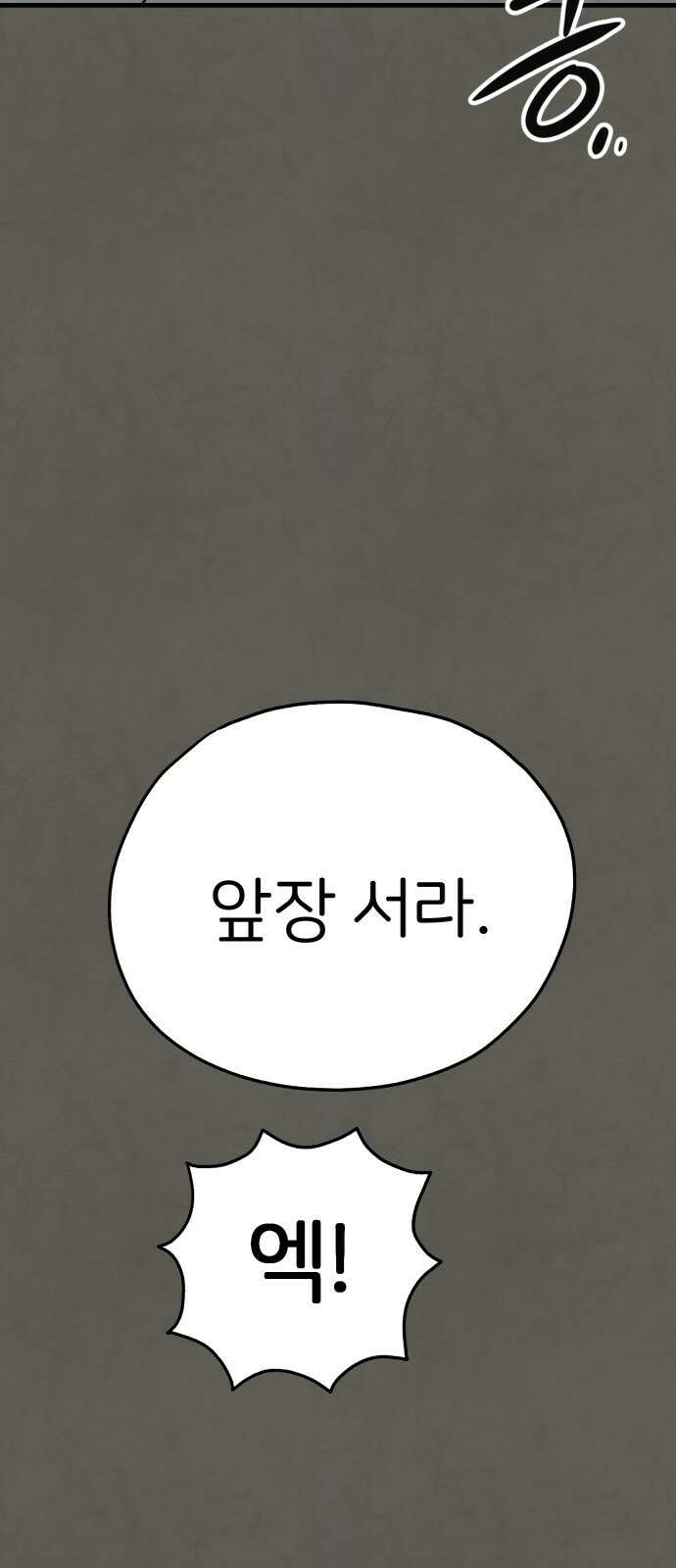 개같이 탈출 54화 14