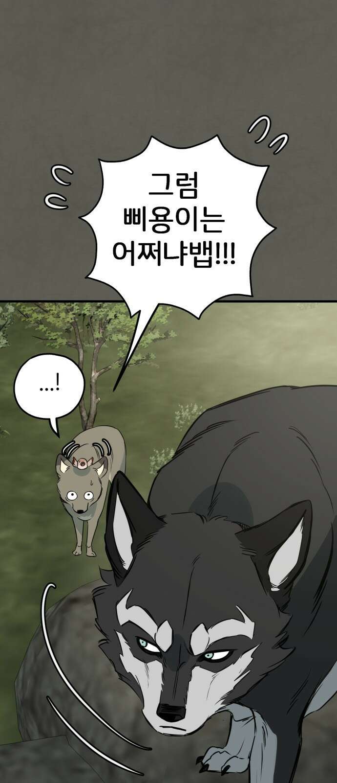 개같이 탈출 54화 15