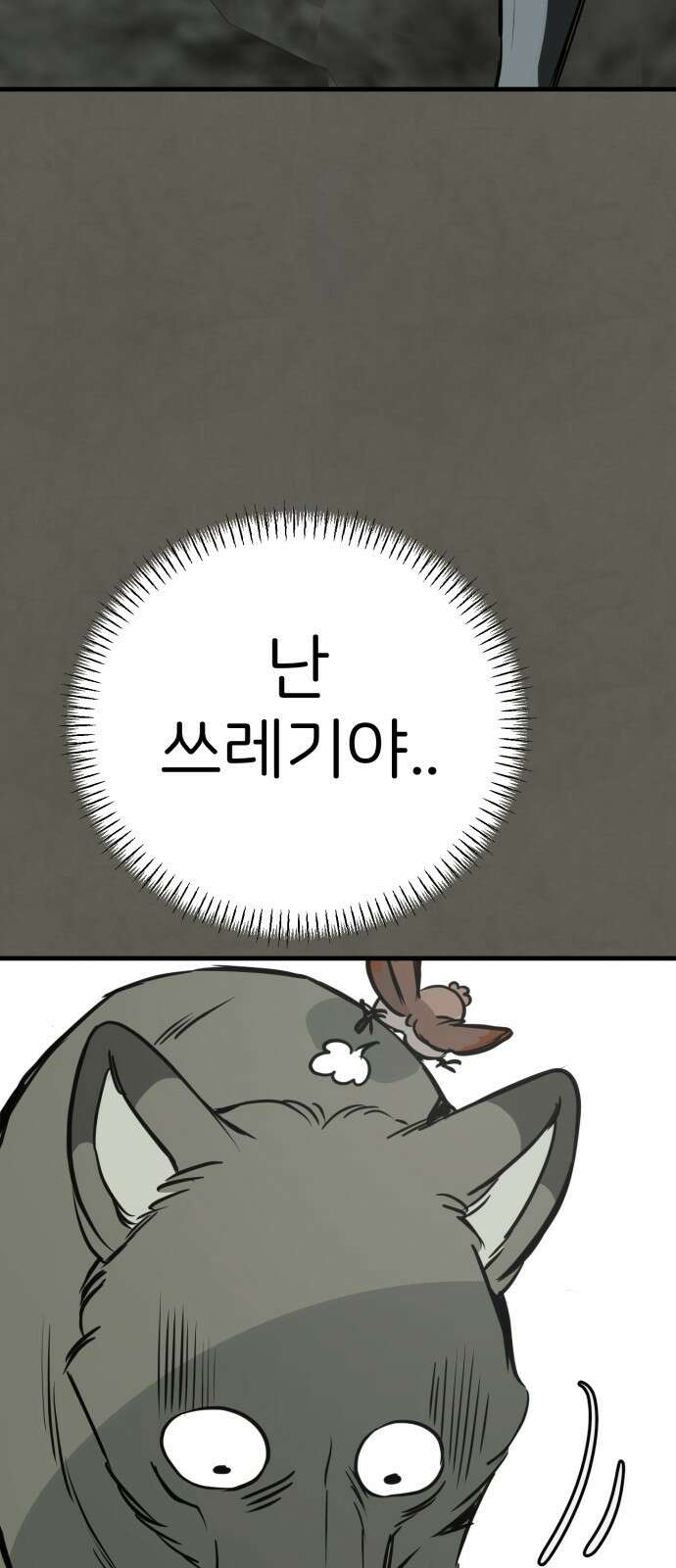 개같이 탈출 54화 16