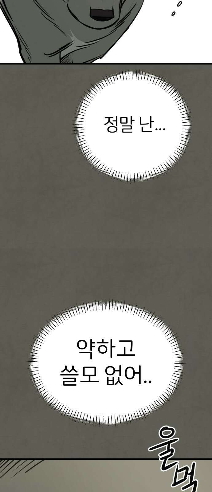 개같이 탈출 54화 17