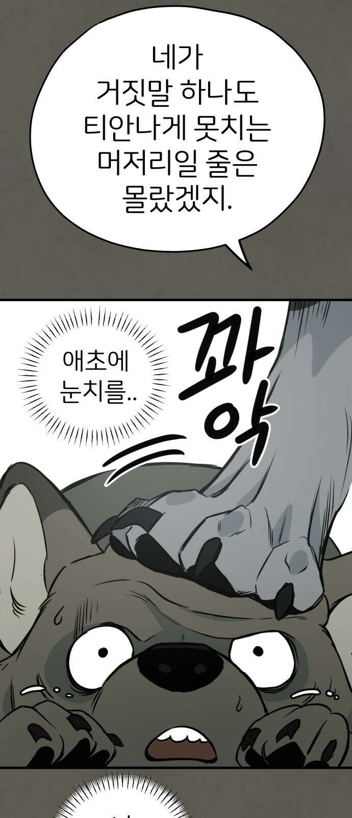 개같이 탈출 54화 27