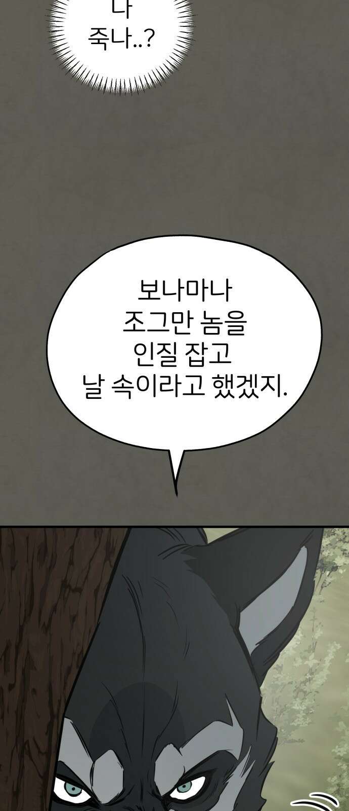 개같이 탈출 54화 28