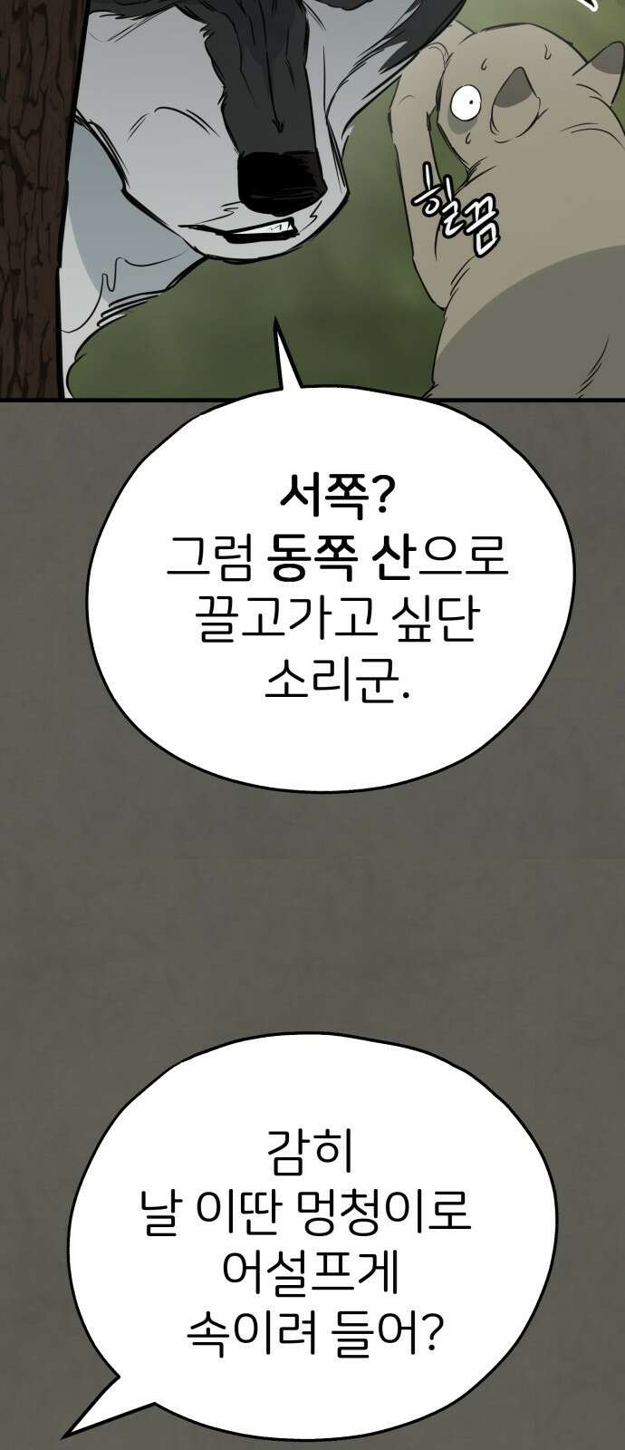 개같이 탈출 54화 29