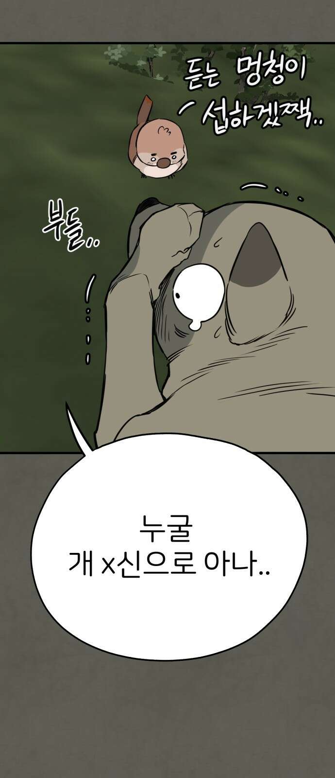 개같이 탈출 54화 30