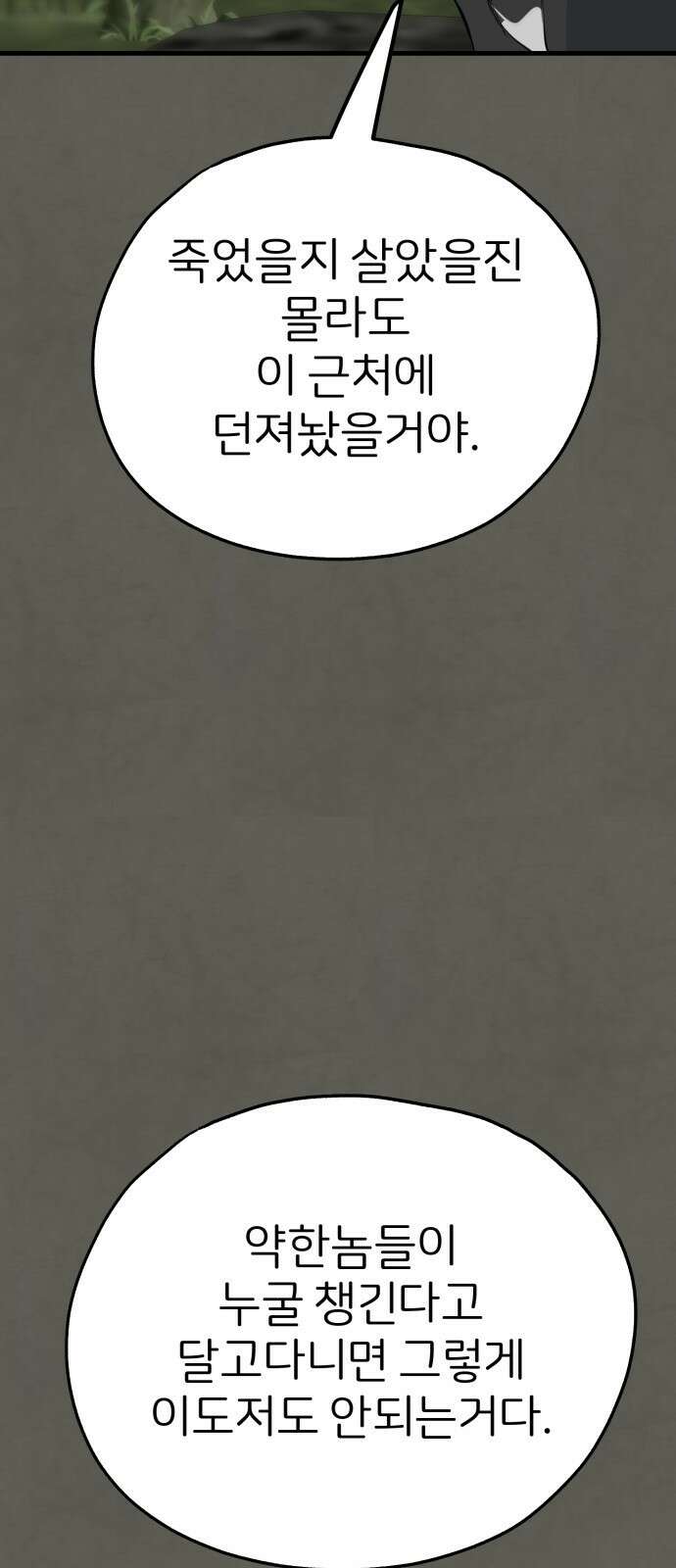 개같이 탈출 54화 33