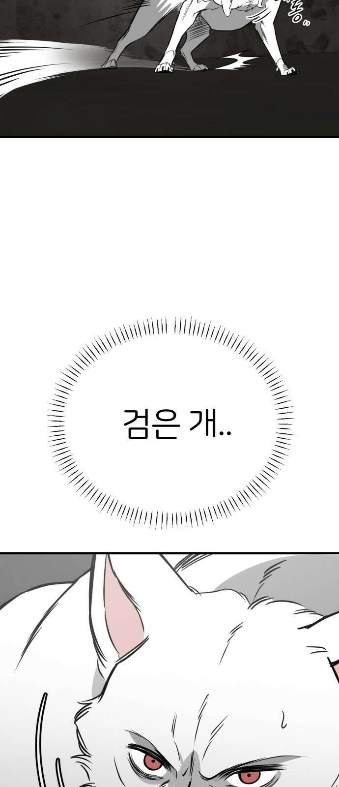 개같이 탈출 54화 43