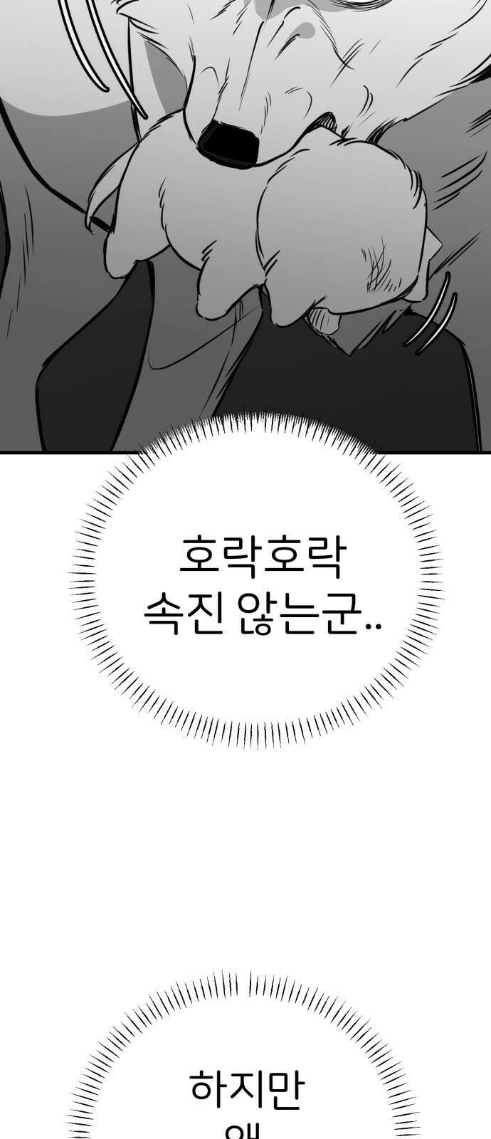 개같이 탈출 54화 44