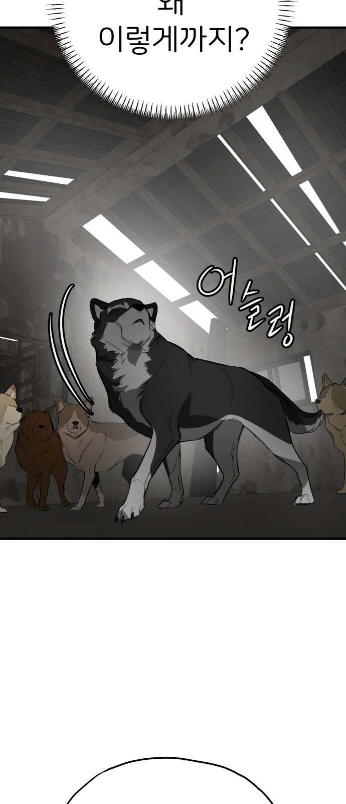 개같이 탈출 54화 45