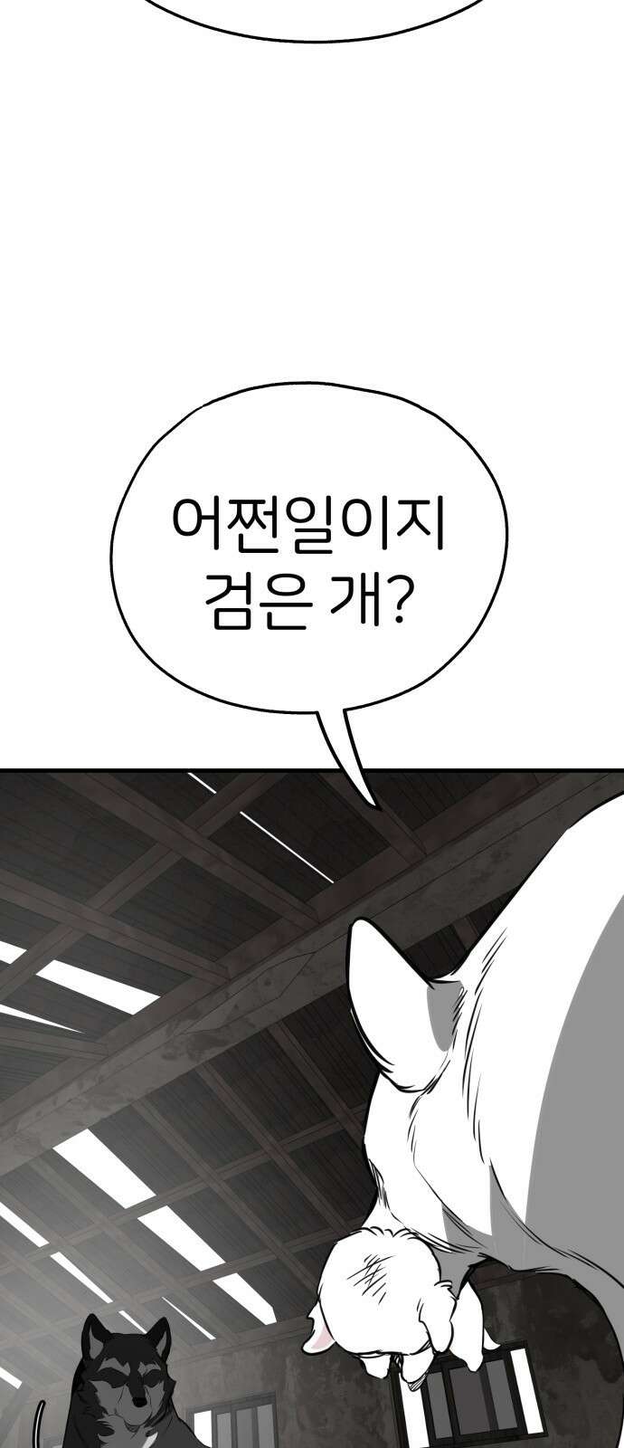 개같이 탈출 54화 47