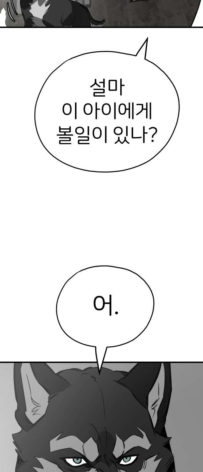 개같이 탈출 54화 48