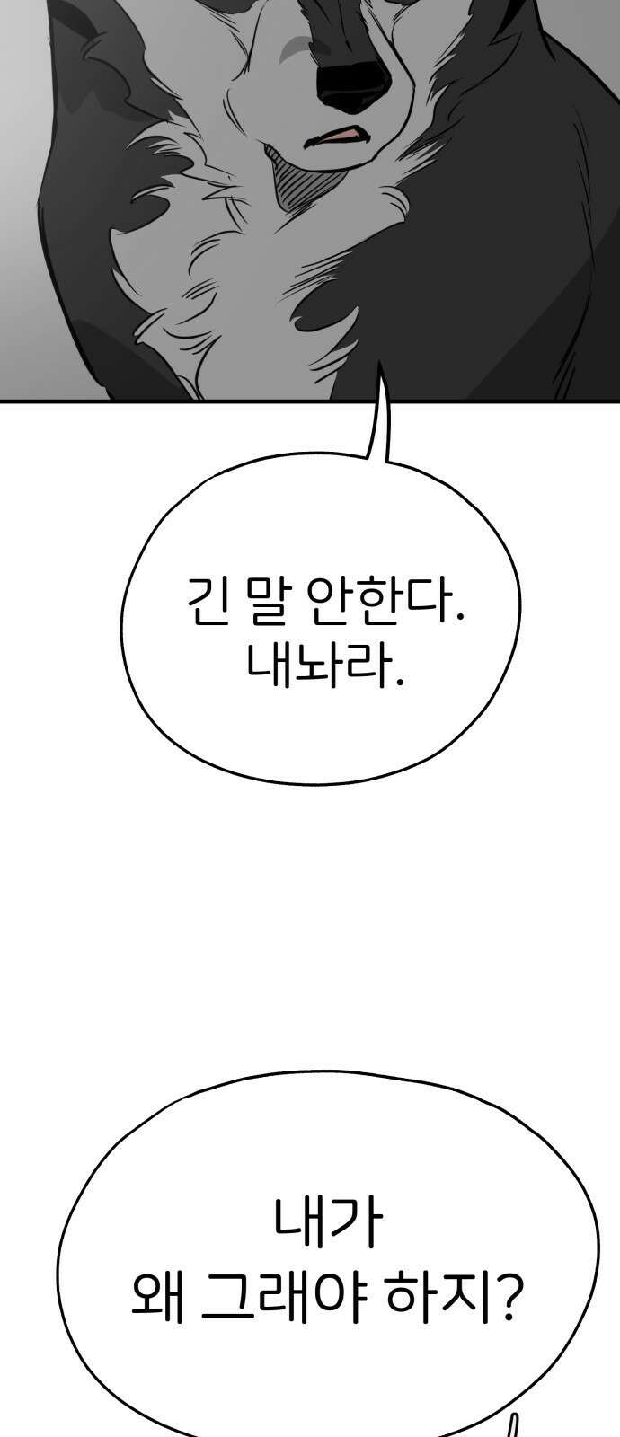 개같이 탈출 54화 49