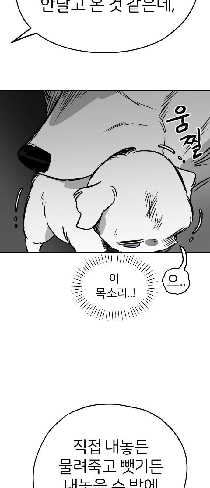 개같이 탈출 54화 51