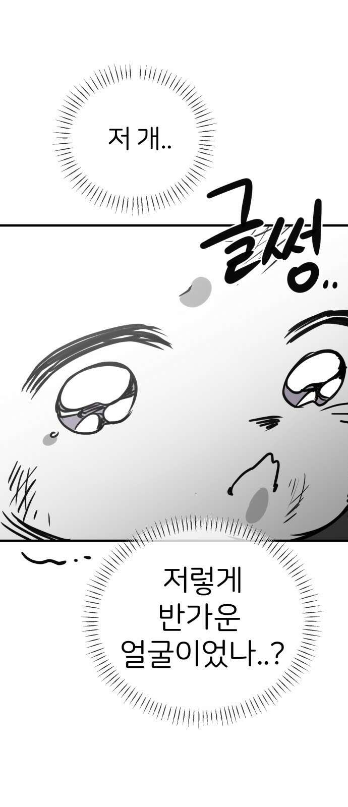 개같이 탈출 54화 53