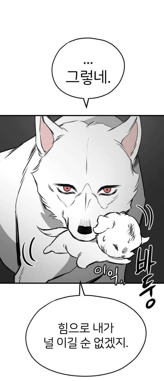 개같이 탈출 54화 54