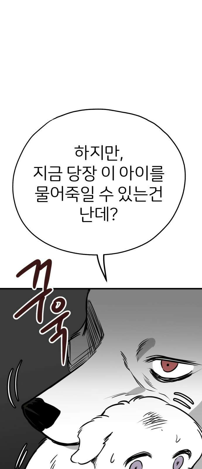 개같이 탈출 54화 55
