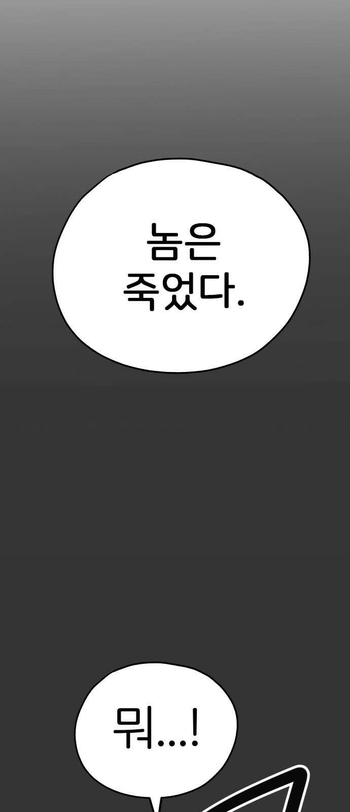 개같이 탈출 54화 59