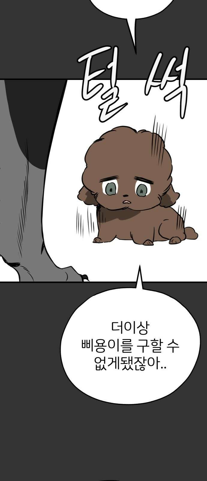 개같이 탈출 54화 61