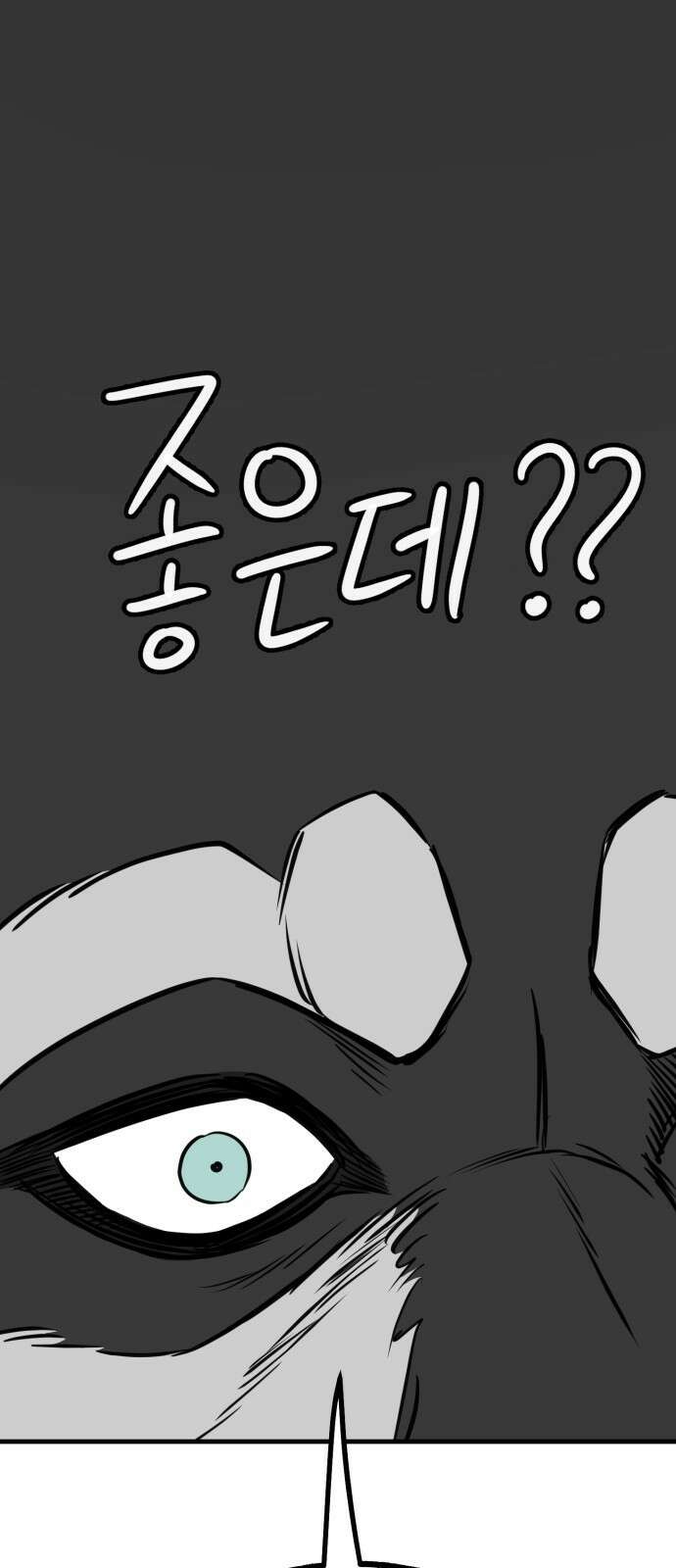 개같이 탈출 54화 63